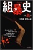 조폭사 2