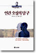 인간 오성의 탐구
