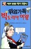 위엄가득 빅토리아 여왕