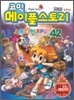 코믹 메이플스토리 오프라인 RPG 42
