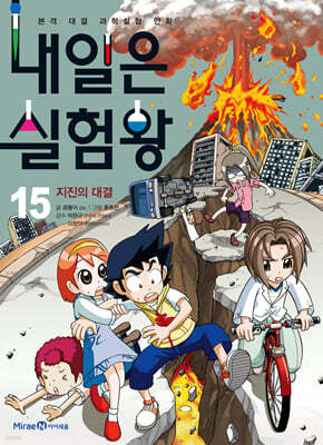 내일은 실험왕 15