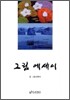그림 에세이