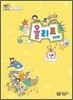 음악의 첫걸음 올리브 1
