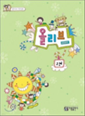 음악의 첫걸음 올리브 2