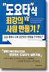 도요타식 최강의 사원 만들기