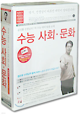 수능 사회 · 문화