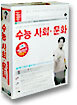 수능 사회 · 문화