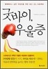 굿바이, 우울증