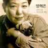 양희은 - 1995 못다한 노래, 내 나이 마흔살에는 (미개봉)