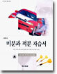 고등학교 미분과 적분 자습서 (7차) (2009년용)