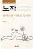 노자 2