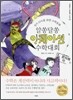 알쏭달쏭 이퀘이션 수학대회 - 문자와 식
