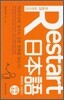 Restart 日本語 페퍼민트 스토리 2 만화초급