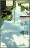 솔트 앤드 페퍼