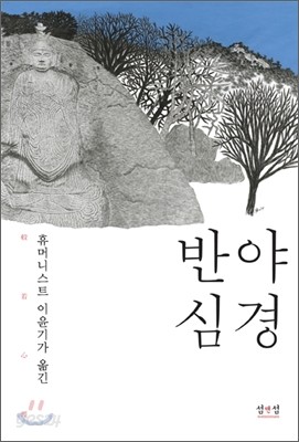 반야심경