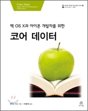 코어 데이터