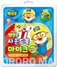 뽀롱뽀롱 뽀로로 사운드북 마이크
