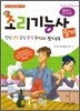 2011 조리 기능사 필기