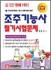 2012 조주 기능사 필기시험문제