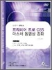 프리미어 프로 CS5 마스터 동영상 강좌