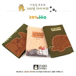 [30% 할인] 2011 토토로 다이어리