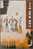 고구려 문학을 찾아서