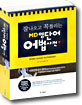 잘나오고 꼭틀리는 MD 영단어 어법사전