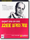 expert one-on-one J2EE 설계와 개발