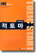 적토마 Listening