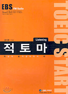 적토마 Listening