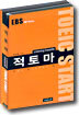 적토마 Listening