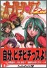 オ-パ-ツ.ラブ2nd かわいい尾ひれが、濡れちゃうっス