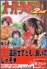 オ-パ-ツ.ラブ2nd 姬の目賞めは、ちゅ-なのじゃ!