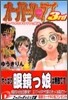 オ-パ-ツ.ラブ3rd ファラオさまとマヤの眼鏡
