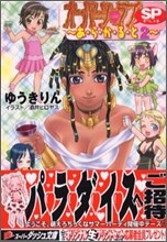 オ-パ-ツ.ラブSP あ.ら.か.る.と(2)