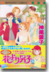 花より男子 36
