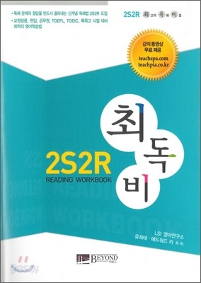 2S2R 최독비