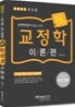 2011 맥 교정학(개론) 이론편