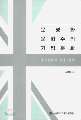 문명화 문화주의 기업문화