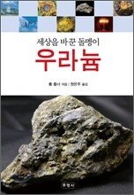 우라늄