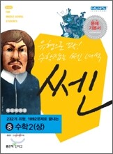 신사고 SSEN 쎈 중 수학 2 (상) (2012년)