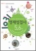 영재학급 영재교육원 합격대비 1031 영재성검사 5,6학년