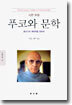 푸코와 문학