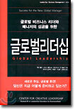 글로벌 리더십