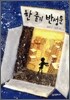 한 줄의 반성문