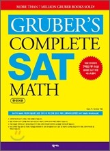 Gruber's Complete SAT Math 한국어판