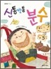신통방통 분수