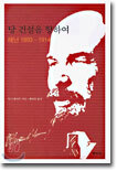 당 건설을 향하여