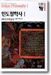 인도철학사 1