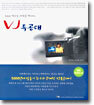 VJ특공대
